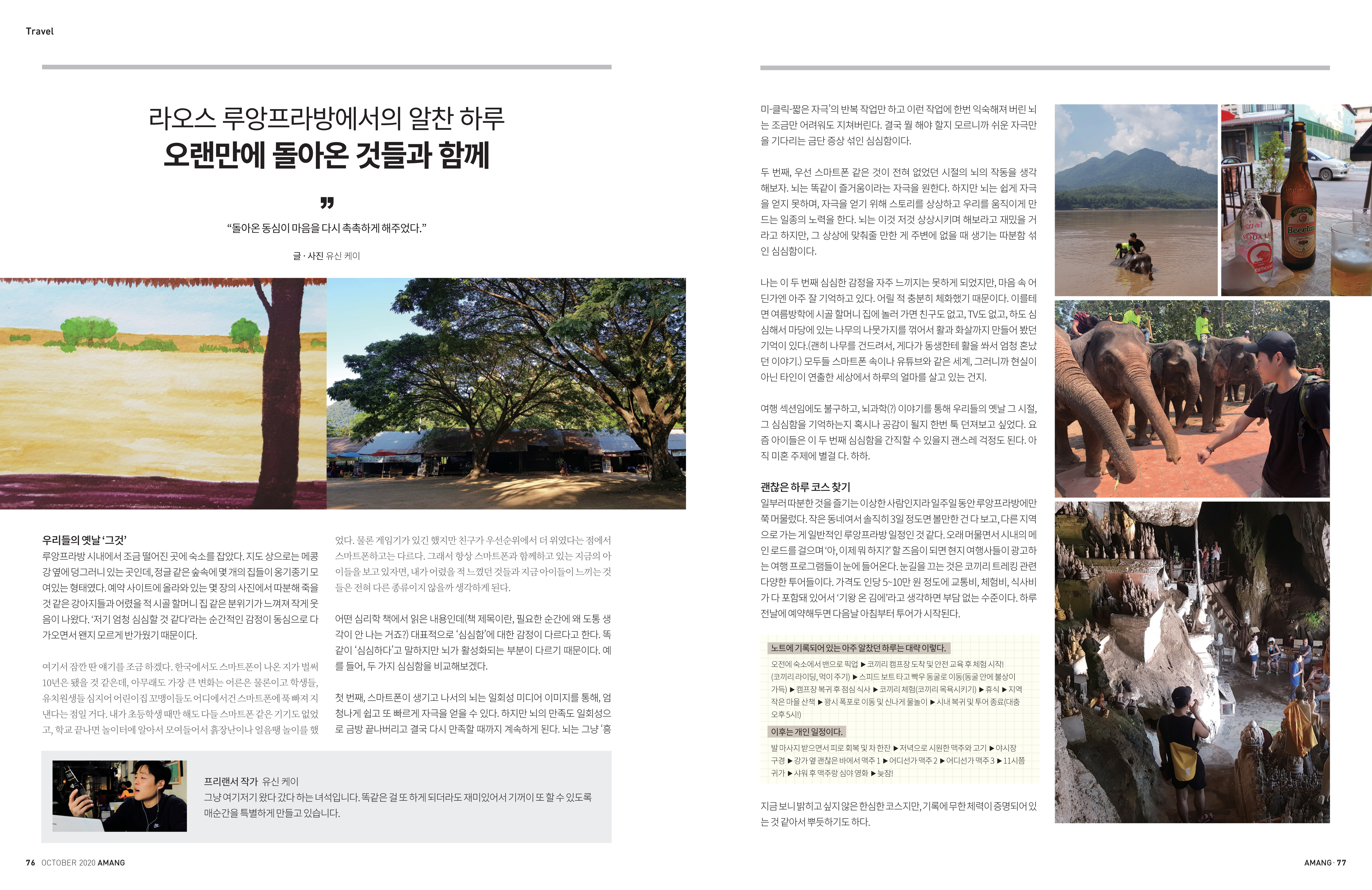 아망 매거진 20년 10월호